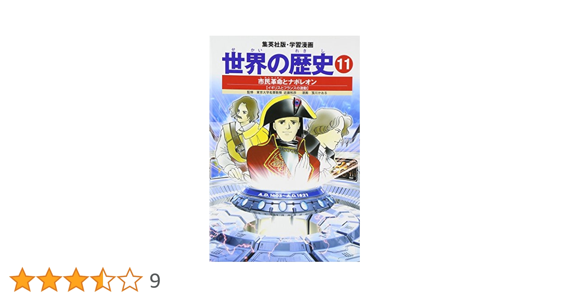 世界の歴史　１２　フランス革命　筑摩書房　１９６１年 世界の歴史 12 フランス革命 筑摩書房 1961年 世界の歴史